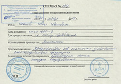 медицинская справка